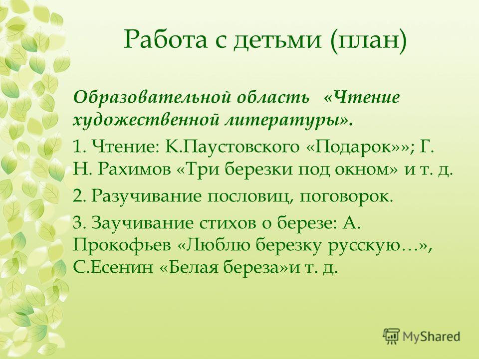 План к рассказ подарок паустовского План к рассказ подарок паустовского