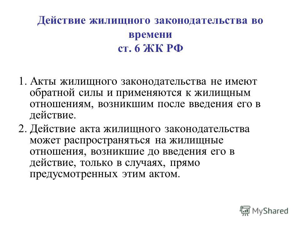 Презентация действие нормативно правовых актов во времени в пространстве и по кр