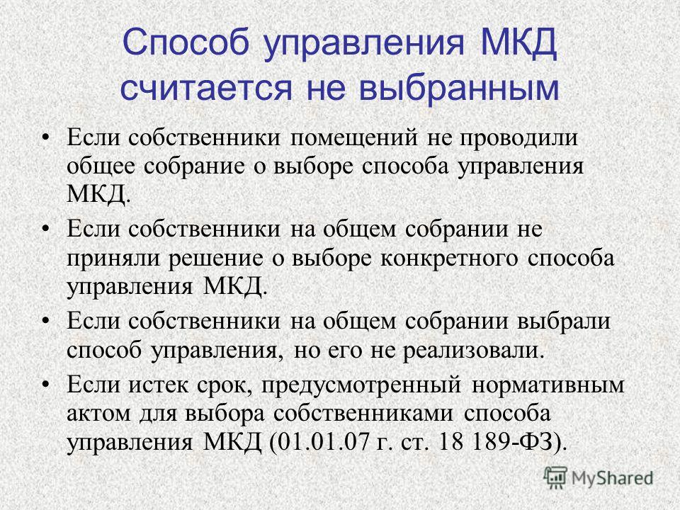 Открытый конкурс по отбору управляющей организации многоквартирным домом Открытый конкурс по отбору управляющей организации многоквартирным