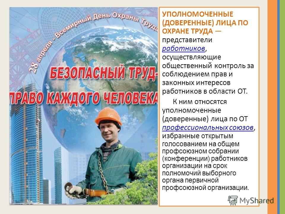 Конкурсы по охране труда для сотрудников Конкурсы по охране труда для сотрудников