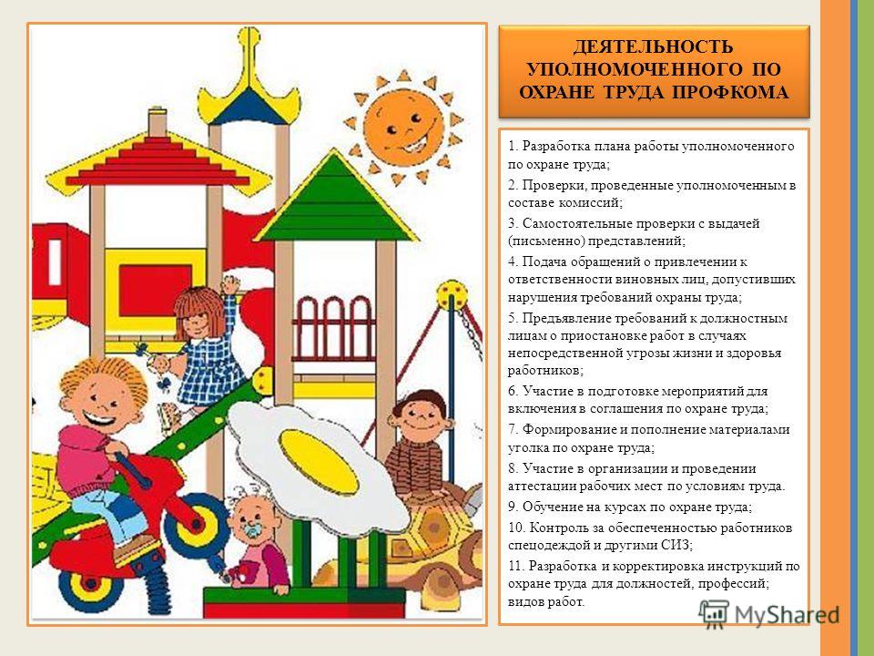 Конкурс лучший уполномоченный по охране труда профсоюза Конкурс лучший уполномоченный по охране труда профсоюза