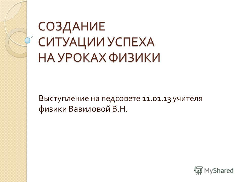 Доклад педагога организатора на педсовете 489