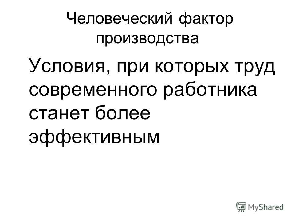 Презентация На Тему Трудовая Деятельность