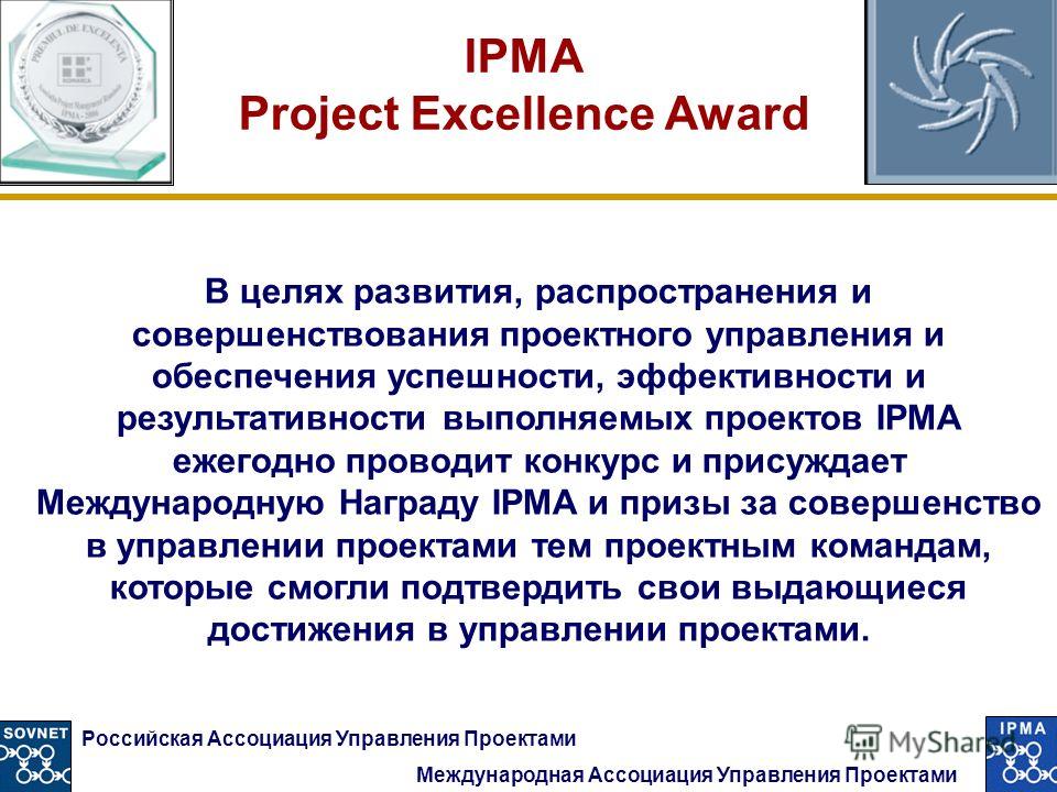 Международная ассоциация управления проектами - Basanova.ru