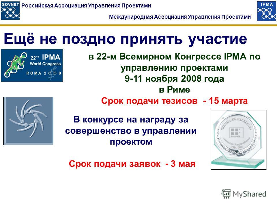 Ассоциация управления проектами