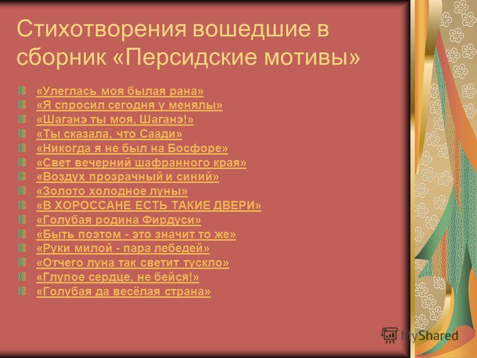 Стих ты сказала что саади Стих ты сказала что саади