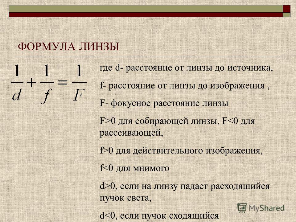 Построение изображения в линзе задания