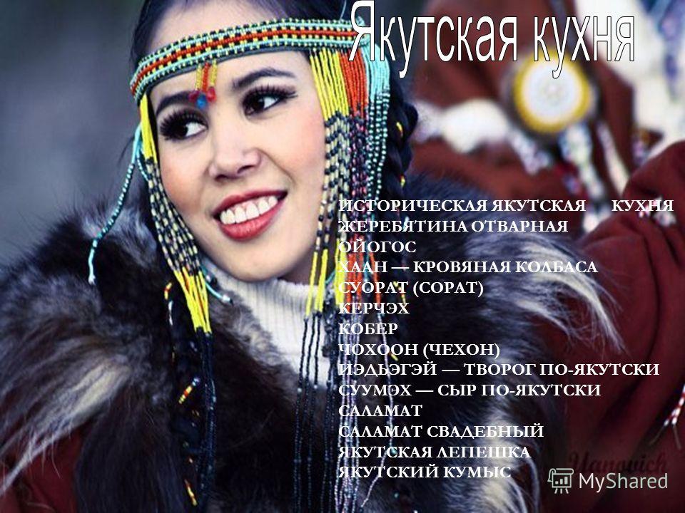 Поздравление на якутском языке Поздравление на якутском языке