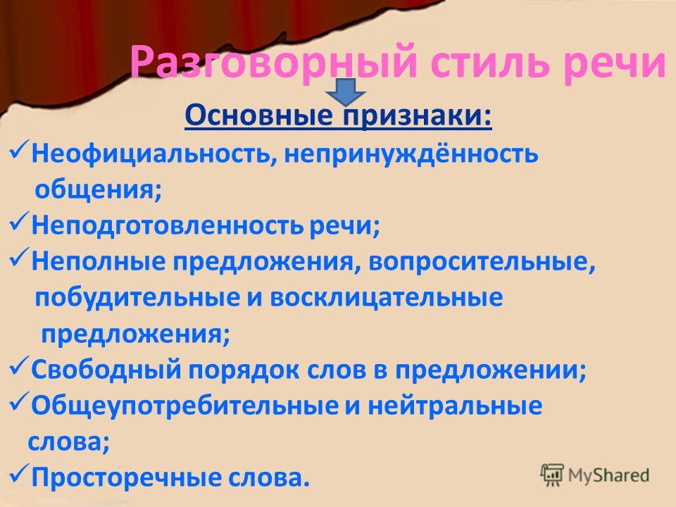 Стили Речи В Русском Языке Сочинение Стили Речи В Русском Языке Сочинение
