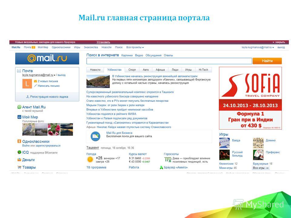 Mail.ru главная страница портала