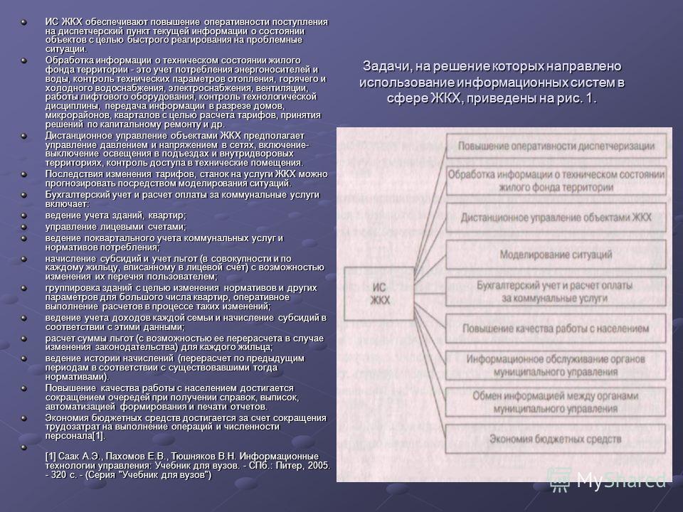 Реферат: Информационные технологии 6