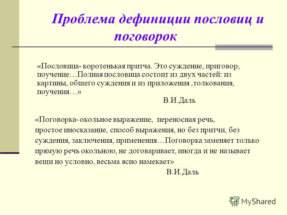 Презентация на тему "Образы животных в английских пословицах и поговорках и их э