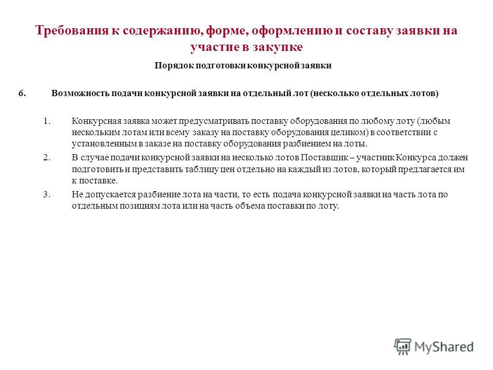было Требования к составлению и оформлению договора Пришельцы