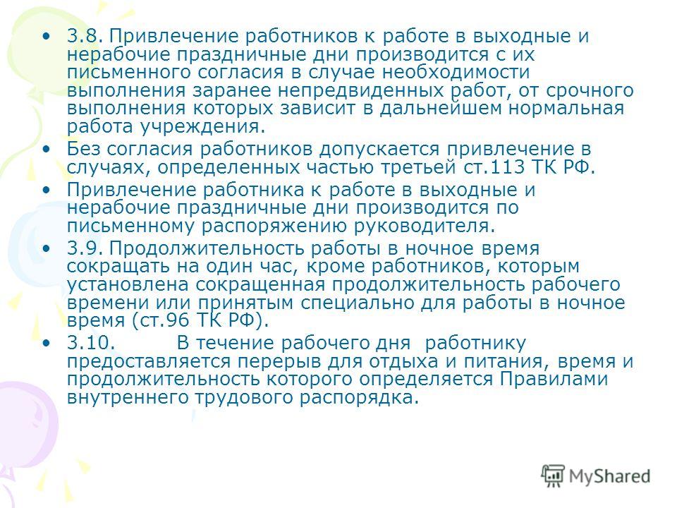 Перевод в праздничный день Перевод в праздничный день