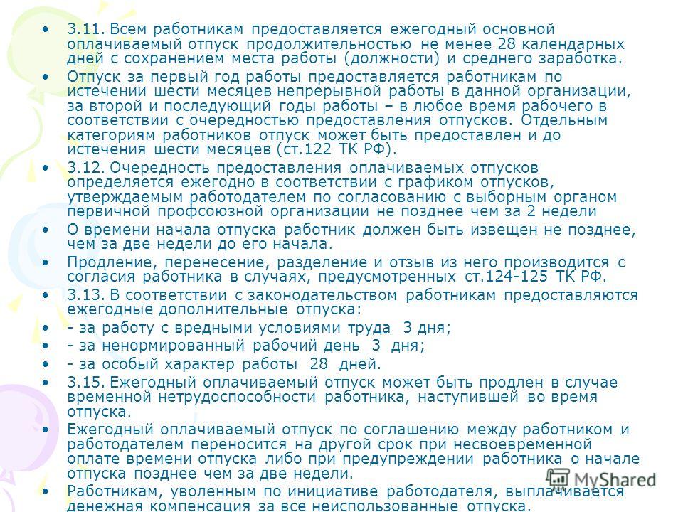 Выходные дни на свадьбу по законодательству Выходные дни на свадьбу по законодательству