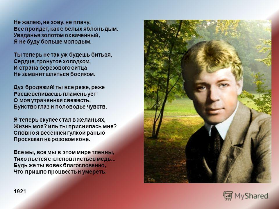 Не зову есенин стих Не зову есенин стих