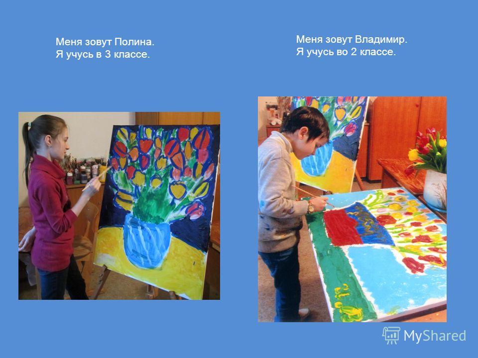 Зовут меня полина стих Зовут меня полина стих