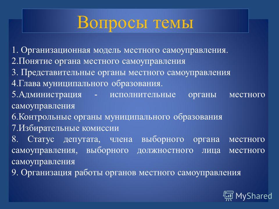 Контрольная работа: Контрольная работа по Муниципальному праву России 2