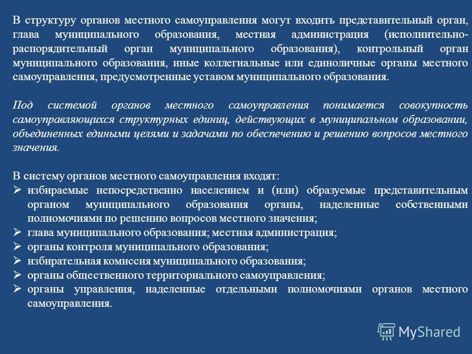 Контрольная работа по теме Вопросы местного значения и полномочия органов местного самоуправления