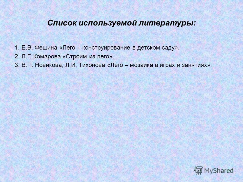 комарова л.г. строим из lego скачать