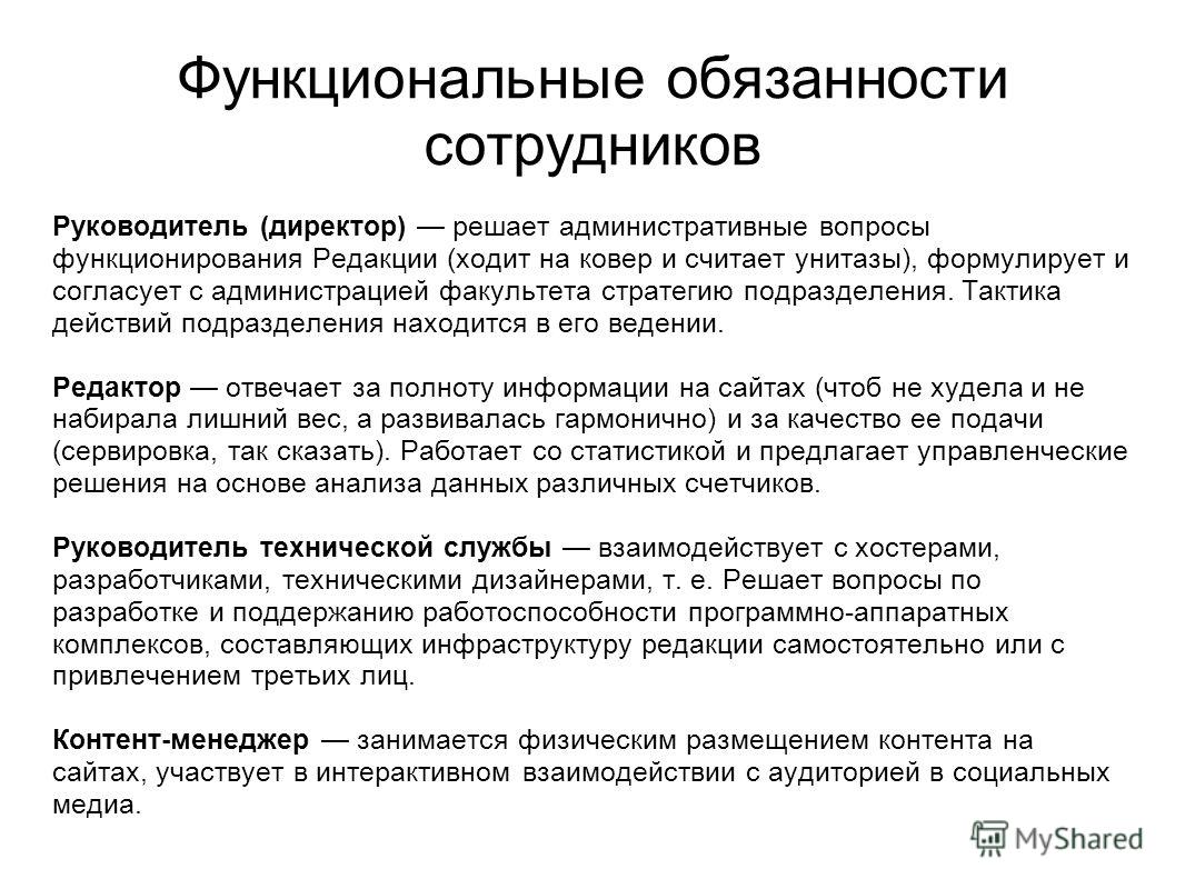 Обязанности входящие в - Telegraph