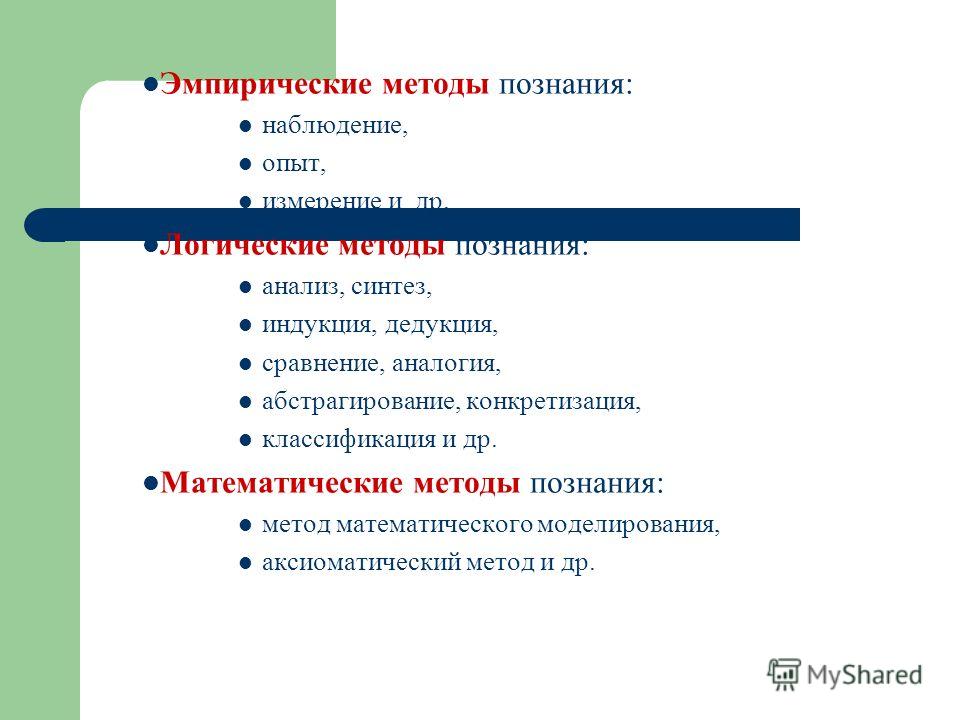 Заполните таблицу характеристика методов познания Сравнение и аналогия в обучении математике - TouristMaps.ru