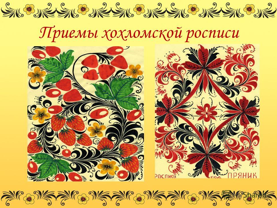 Все о хохломской росписи для детского сада Все о хохломской росписи для детского сада