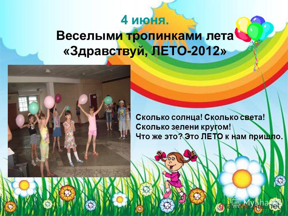 Веселые конкурсы здравствуй лето Веселые конкурсы здравствуй лето