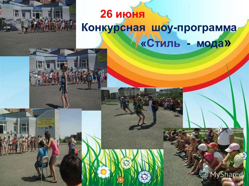 Конкурсы программ для летнего лагеря Конкурсы программ для летнего лагеря