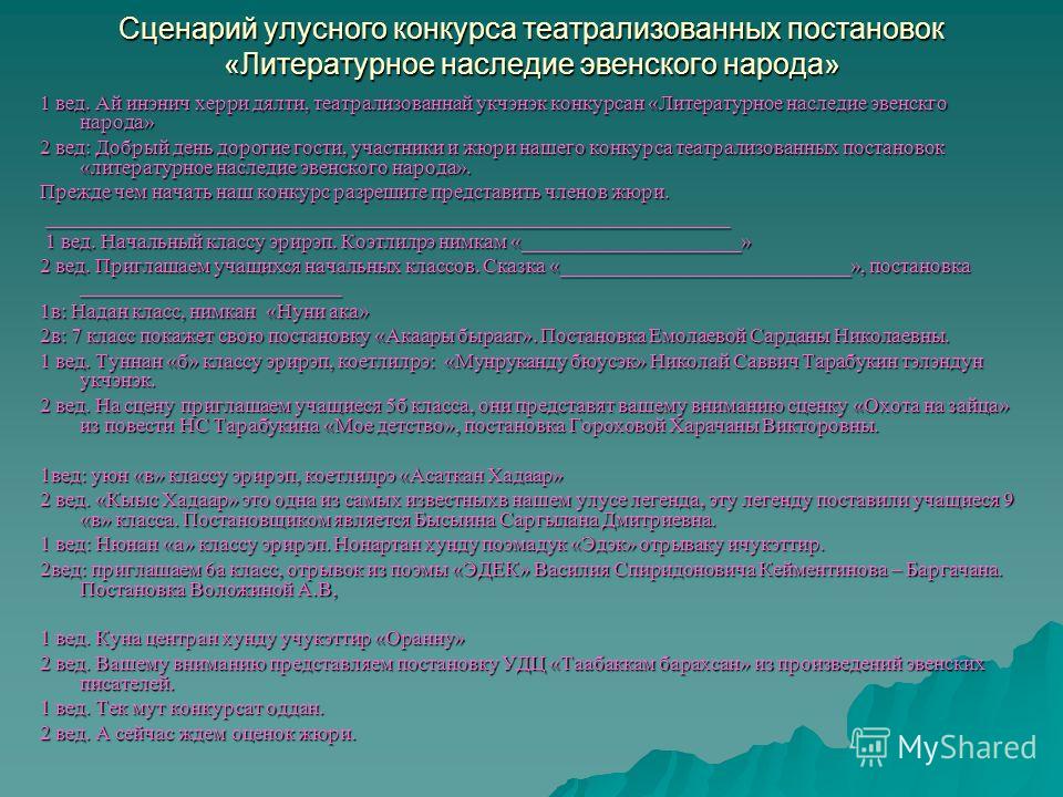 Постановочные сценарий Постановочные сценарий