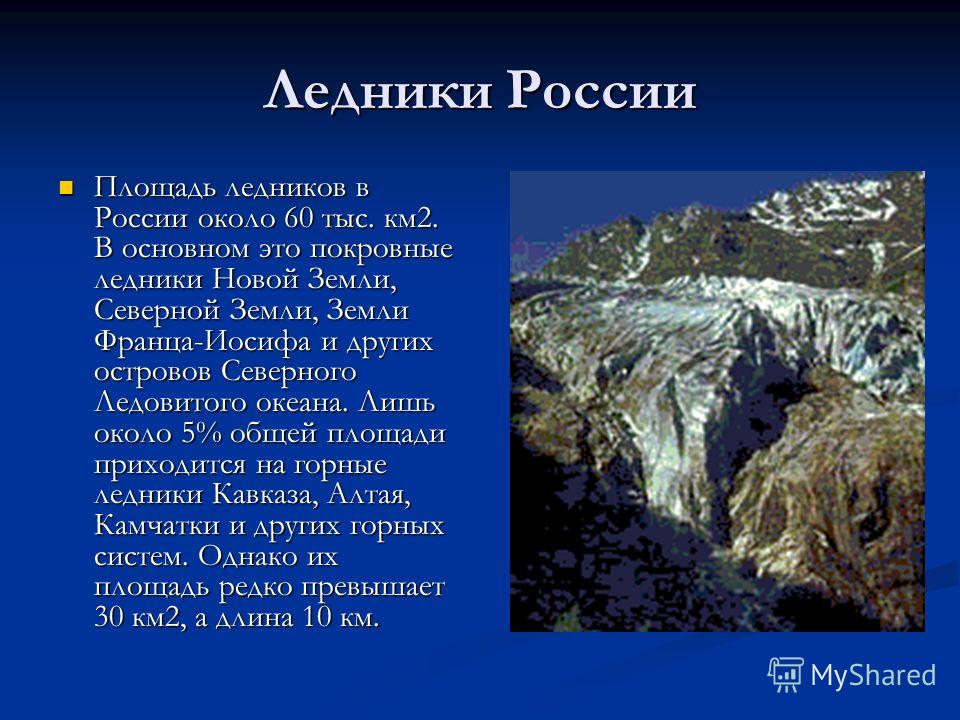 Где находятся крупные покровные ледники
