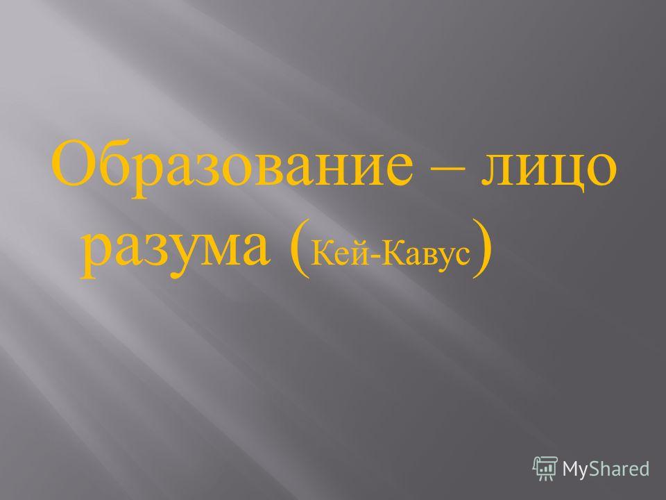 [PUNIQRANDLINE-(au-dating-names.txt) 46 Образование лицо разума эссе 8576