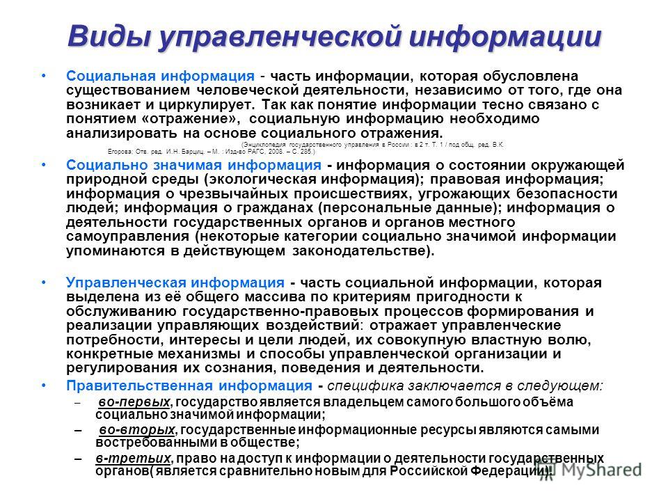 Понятие информация тесно связано с понятиями Понятие информация тесно связано с понятиями