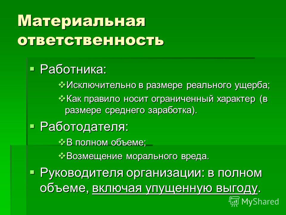 Материальная ответственность таблица - Распиновки.ру