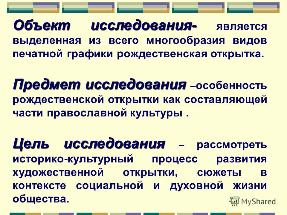 Исследовательский проект открытки Исследовательский проект открытки