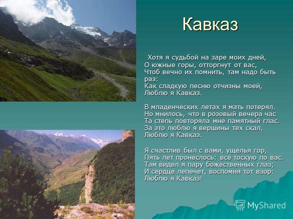 Северный Кавказ Юг туризм