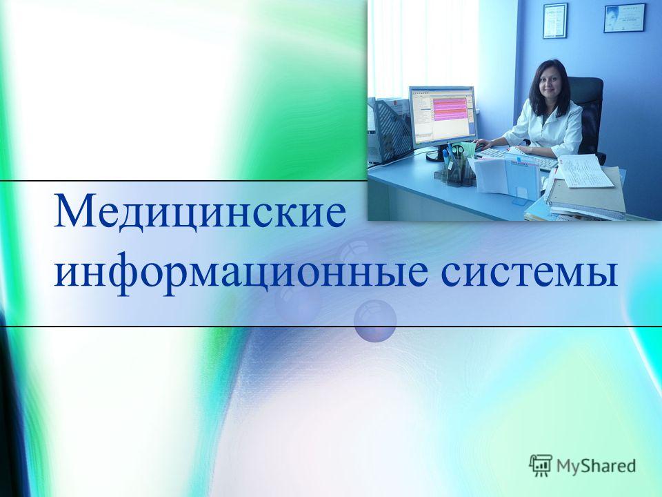 гост создание информационных систем
