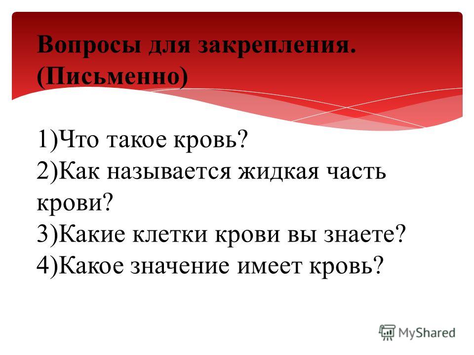 Проект на тему почему кровь красная