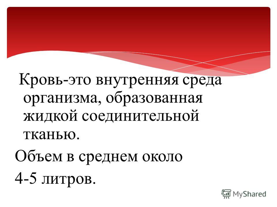 Проект почему кровь красная 4 класс
