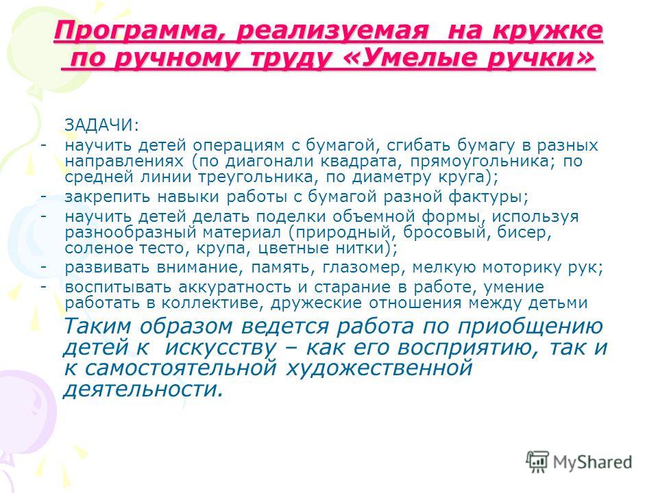 программа по ручному труду в доу