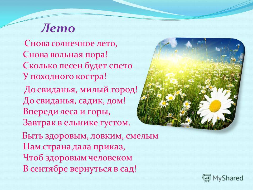 Лето Это Маленькая Жизнь Скачать Песню