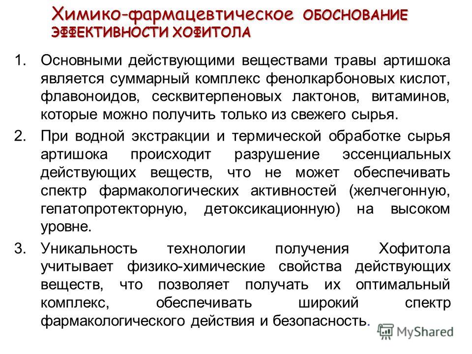 хофитол при высоком холестерине хофитол при высоком холестерине