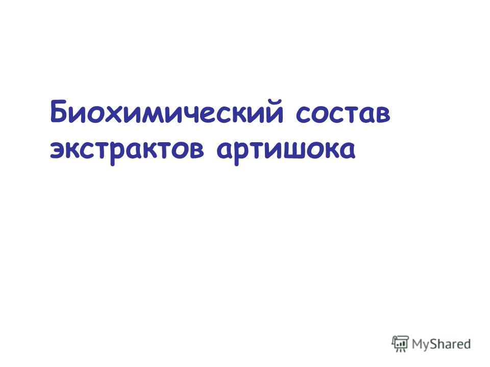 хофитол при высоком холестерине хофитол при высоком холестерине