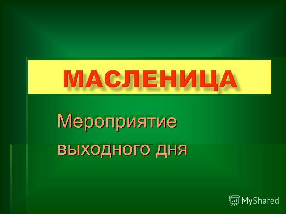 Календарь праздничных 2017