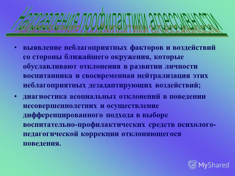 Метод коррекции межличностных отношений Метод коррекции межличностных отношений