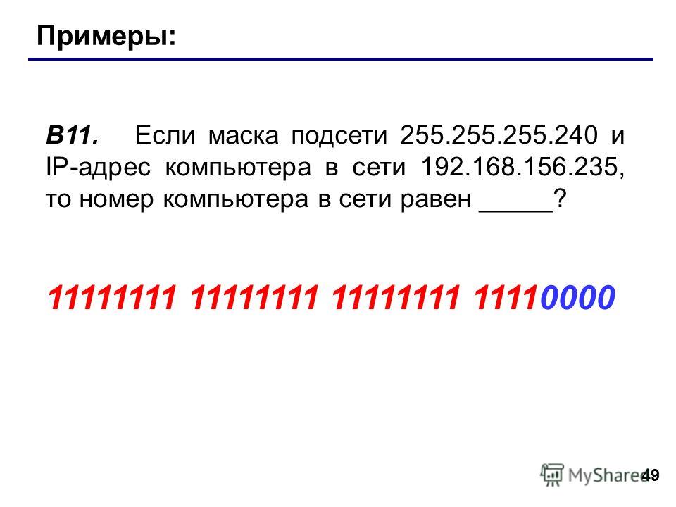 Маска сети в ip адресации используется для Маска сети в ip адресации используется для