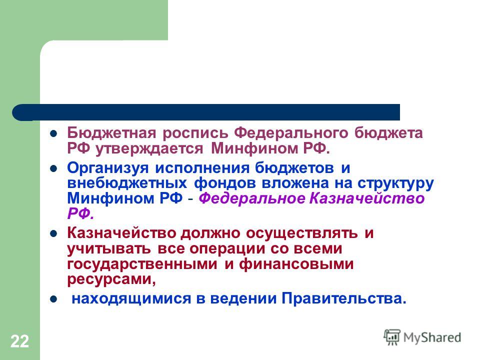 Бюджетная роспись казначейство Бюджетная роспись казначейство