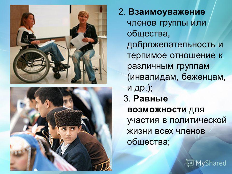 Отношение людей в обществе к инвалидам Отношение людей в обществе к инвалидам