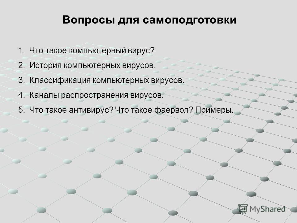 Классификация вирусов книга скачать