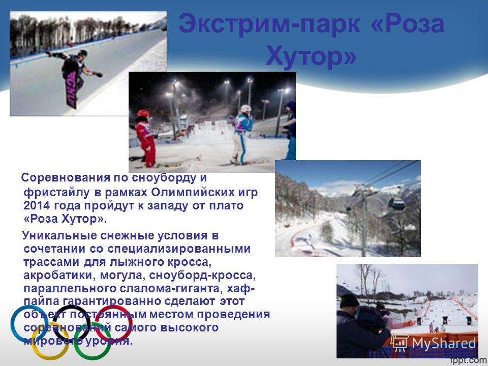 Роза хутор конкурсы Роза хутор конкурсы